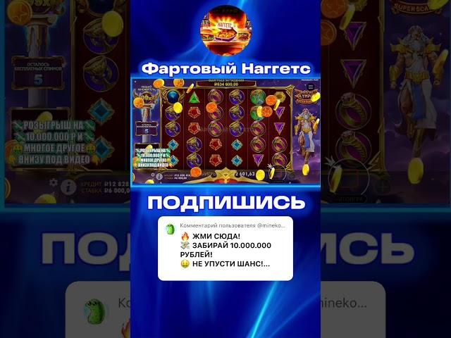 ОТЛИЧНЫЙ ЗАНОС НА 5 ЛЯМОВ В Gates Of Olympus Super Scatter #занос #заноснедели #успех #деньги