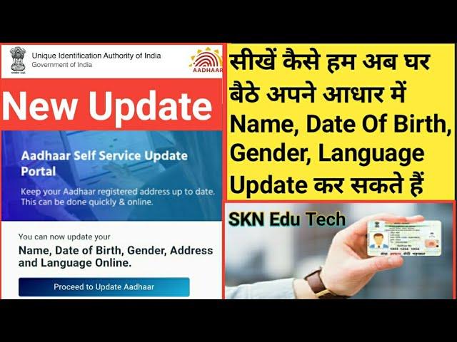 Big Update By UIDAI // How We Can Now Change Name, D. O. B, Gender, Address Of Our Aadhaar Card