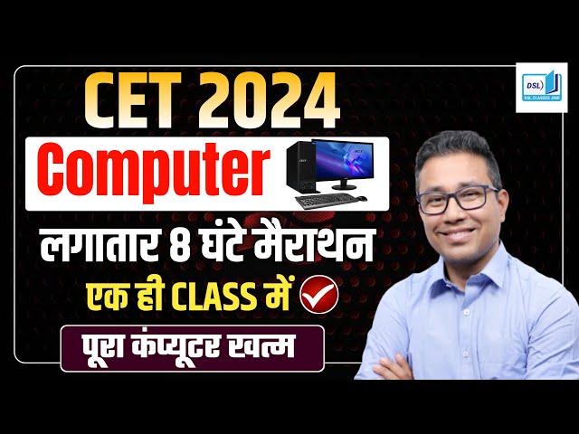 COMPLETE COMPUTER FOR HSSC CET 2024 | COMPUTER FOR HSSC CET 2024 | DSL CLASSES JIND | HSSC CET 2024