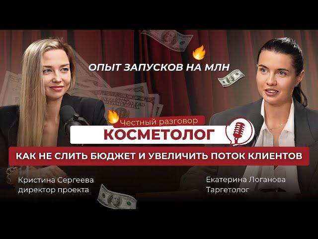 Как найти клиентов косметологу. Продвижение косметологов. Команда для косметологов.