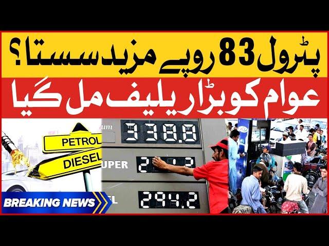 Petrol Price Decreased in Pakistan | Big Relief For People | Breaking News