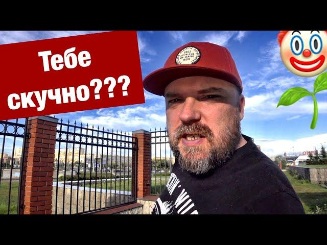 Бросил пить алкоголь, теперь скучно... СКУЧНО. Не хватает остроты жизни / Блог Тихого