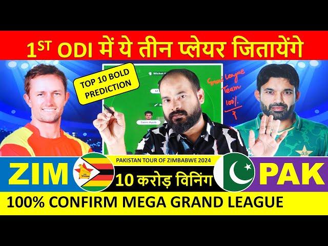 PAK vs ZIM Dream11 Prediction, PAK vs ZIM Dream11 Team Today, ZIM vs PAK Match Prediction, Dream 11