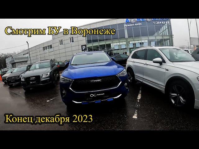 Смотрим БУ автомобили в Воронеже на конец декабря 2022