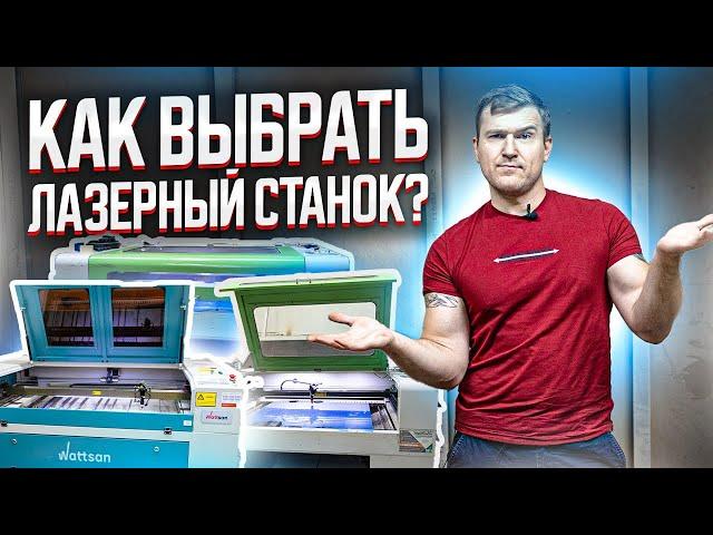 КАК ВЫБРАТЬ ЛАЗЕРНЫЙ СТАНОК? Бизнес на лазерной резке. Компания МастерКарт.