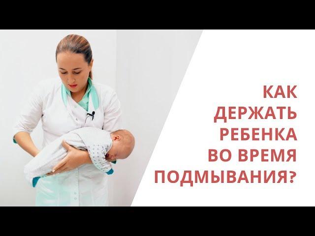 Как подмывать ребенка - мануальный терапевт, педиатр Галина Игнатьева