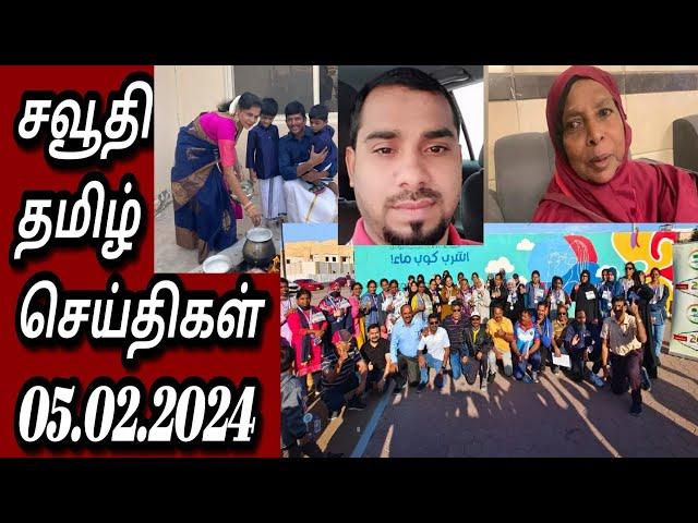 Saudi tamil news | 05.02.2024 | JAFFNA TAMIL TV