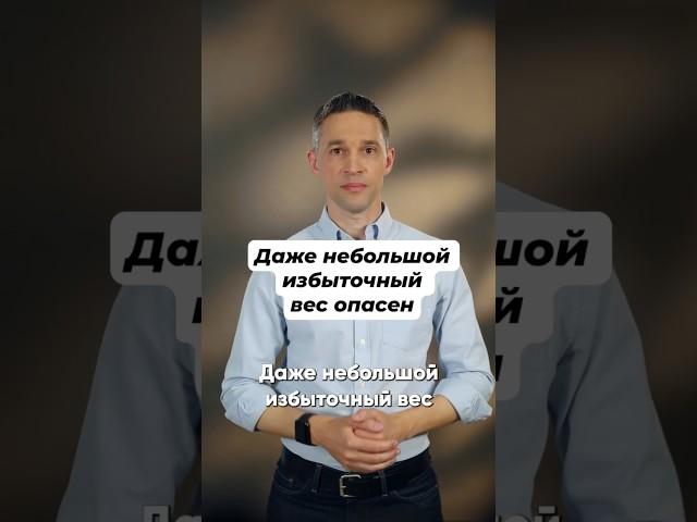 Новые данные о вреде лишнего веса  #лишнийвес #ожирение #здоровье #научныефакты #исследования