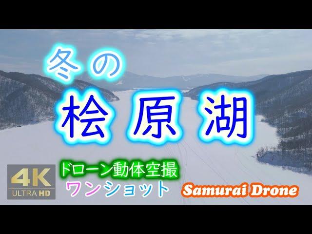 桧原湖　冬の桧原湖１　スノーモービルドローン動体空撮　全面暑い氷に覆われた湖面に点在するワカサギ釣りのカラフルなテント　福島県裏磐梯　【４Ｋドローン空撮絶景映像】60fps　２０２５年０２月２８日