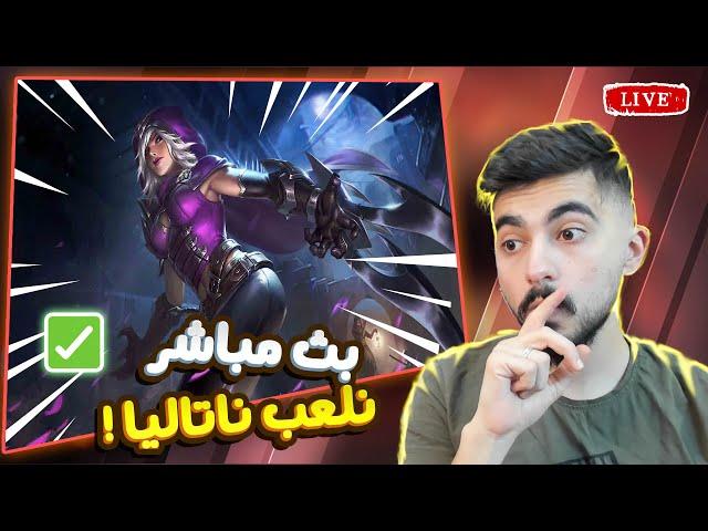 موبايل ليجند : بث مباشر رانك سولو  ( السيرفر التركي  ) !