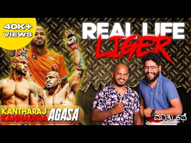 Real Life LIGER from Namma Karnataka KANTHARAJ AGASA|Kannada Podcast|MKWS-41