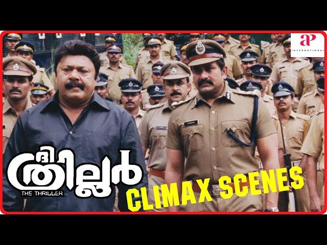 The Thriller Movie Scenes | Siddique turns against Prithviraj | Lalu Alex | API Malayalam Movies