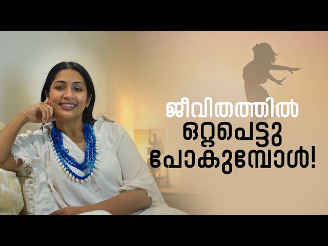 ജീവിതത്തിലെ ഏകാന്തതയെ എങ്ങനെ ഞാൻ മറികടക്കുന്നു. | Just a Chat | Navya Nair |