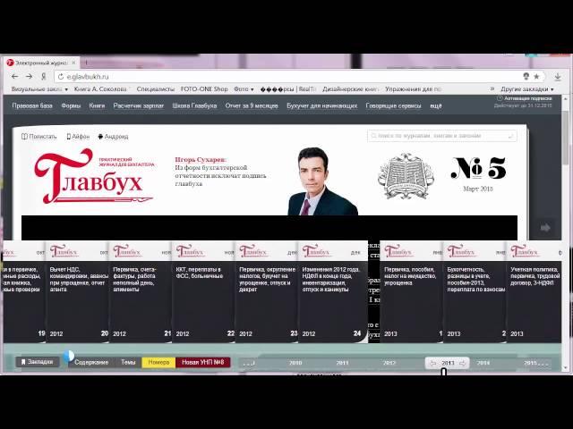 Электронный журнал "Главбух"