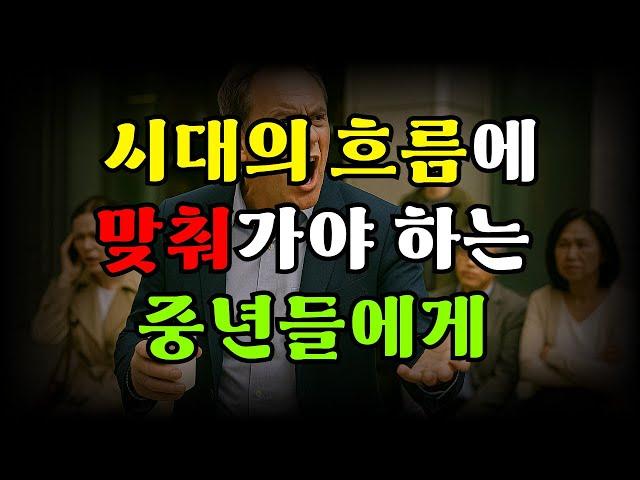 "시대는 기다려주지 않습니다"｜ 시대흐름에 발 맞춰가려는 당신의 작은 용기｜명언｜철학｜인생｜조언