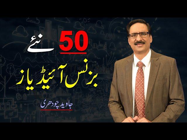 50 New Business Ideas By Javed Chaudhry | Mind Changer | Real Heroes SX1