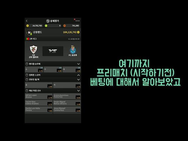 '승부사 온라인' 모바일 가이드 영상 / 베팅하기
