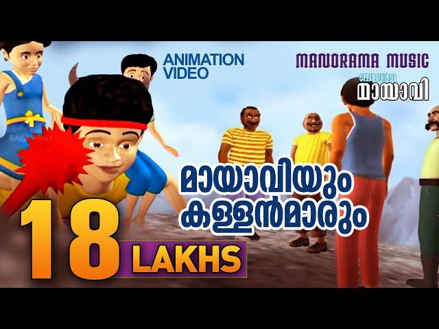 Mayaviyum Kallanmarum | Mayavi & Luttappi | Balarama Animation | മായാവിയും കള്ളൻമാരും