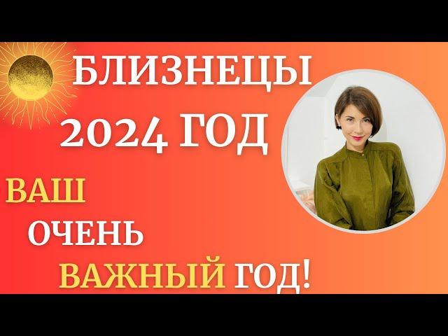 БЛИЗНЕЦЫ. Гороскоп на 2024 год. Год успеха, возможностей, результатов. Астролог Татьяна Третьякова