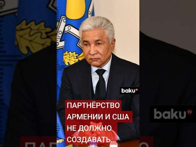 Генеральный секретарь ОДКБ прокомментировал NEWS.RU стратегическое партнерство США и Армении