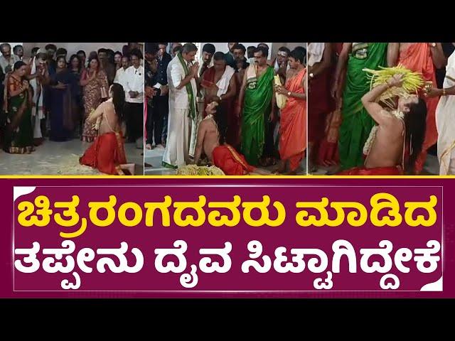 ಚಿತ್ರರಂಗದವರು ಮಾಡಿದ ತಪ್ಪೇನು ದೈವ ಸಿಟ್ಟಾಗಿದ್ದೇಕೆ | Guliga Daiva in Film industry pooje | Darshan | SStv