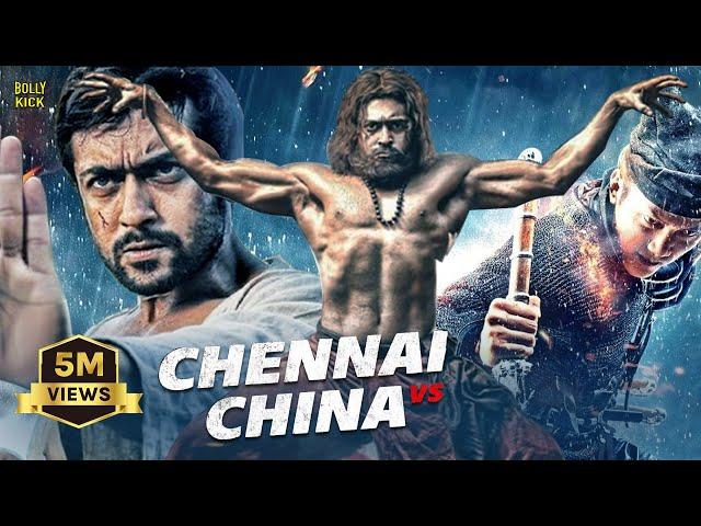 Chennai Vs China | Hindi Dubbed Movies 2024 | Suriya | Shruti Hassan | Hindi Action Movies