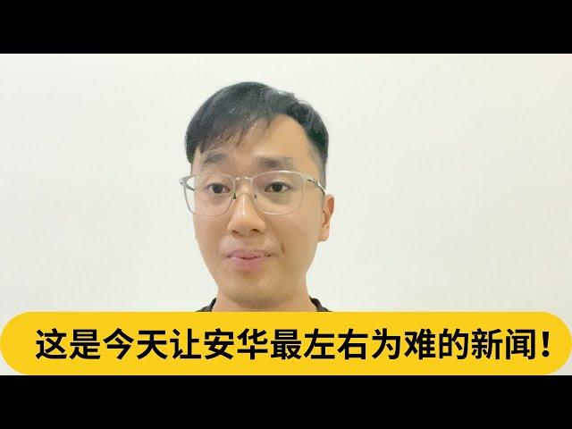 哈山卡林，留或斩？这是今天让安华最左右为难的新闻！｜阿耀闲聊政治