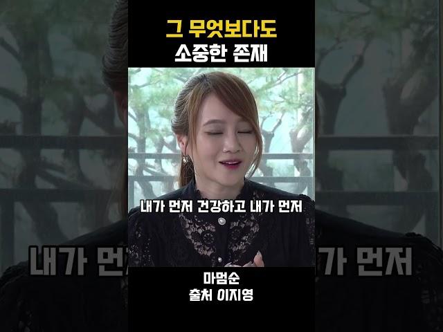 그 무엇보다도 소중한 존재 #공감 #인생명언 #동기부여 #인생조언 #조언 #명언 #명언모음 #이지영 #위로 #철학 #존재 #인생