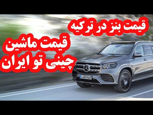 Cost of living in Turkey - the price of new and used Mercedes-Benz cars in Turkey