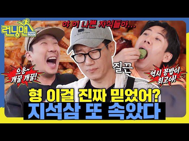 지석삼 수난시대 #런닝맨 #RunningMan #SBSenter