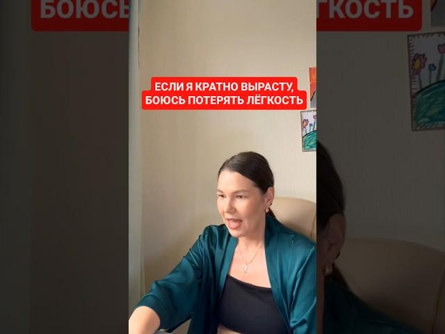 ПОЧЕМУ ТЫ СЕБЕ БЛОКИРУЕШЬ РОСТ #маклагина #психолог #легкость #квантовыйскачок #коуч #личностныйрост