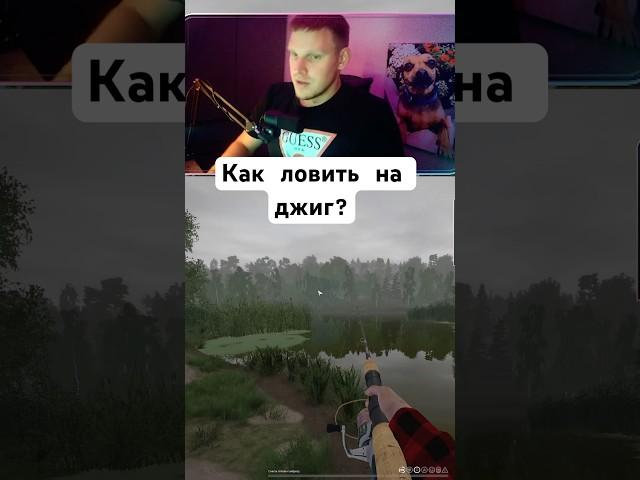 Рр4 | как ловить на джиг в игре русская рыбалка 4 #rf4 #рр4 #русскаярыбалка4