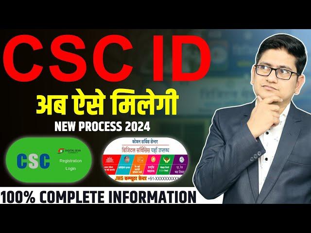 Rs. 30000 महिना कमाएCommon Service Center Kaise Khole, CSC Registration Process 2024, CSC Id Online