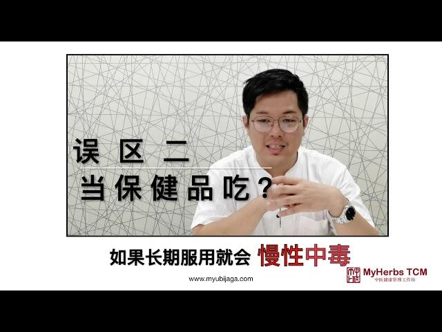 【安宫牛黄丸】也有用错的时候，安宫牛黄丸的·禁忌有哪些什么人不适宜吃