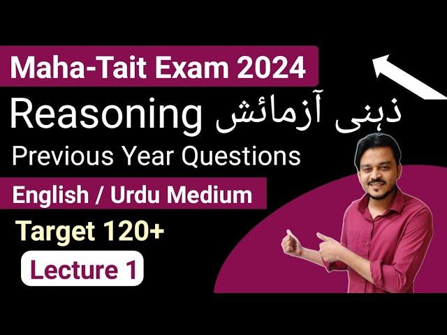 Maha-Tait Previous Year Questions Solutions | Maha-Tait Exam 2024 | Tait Syllabus Urdu