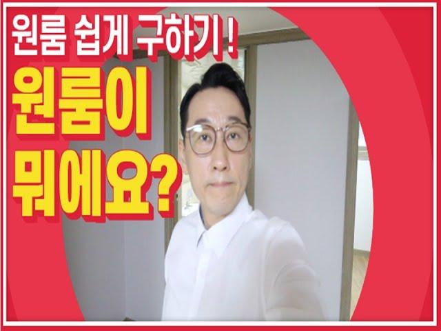 서산월세 원룸 구조가 뭐에요? 팩트체크