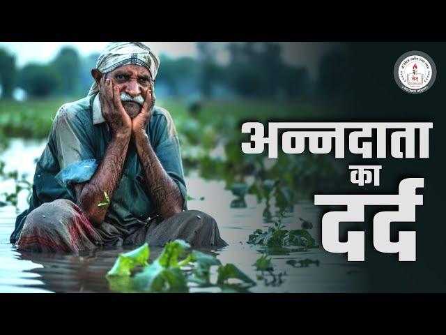 Farmer's Pain l Vedic Physics l Acharya Agnivrat