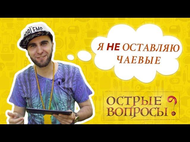 Интервью Lee Kei / Почему Ли Кей не оставляет чаевые. feat @DaiFiveTop @LeeKei28 @upvotemedia
