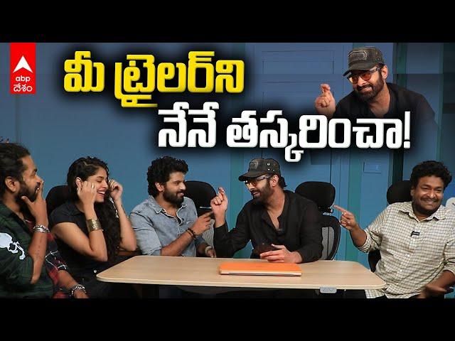 Prabhas Launches Mathu Vadalara 2 Trailer | మత్తు వదలరా 2 ట్రైలర్ లాంచ్ చేసిన ప్రభాస్ | ABP Desam