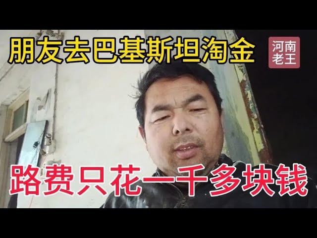 粉丝朋友去巴基斯坦创业，路费只花了一千多块钱，就到了伊斯兰堡