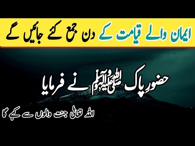 Allah jannat walo sy pochy ga | hadees | daily Hadees in Urdu