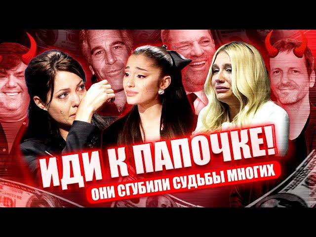 PRODUCERS: Dark Sides, Accusations and Fears