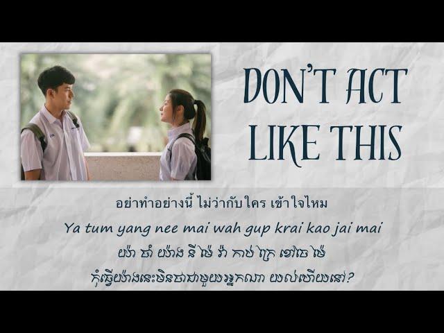 Don’t act like this by Thongchai McIntyre [lyrics]