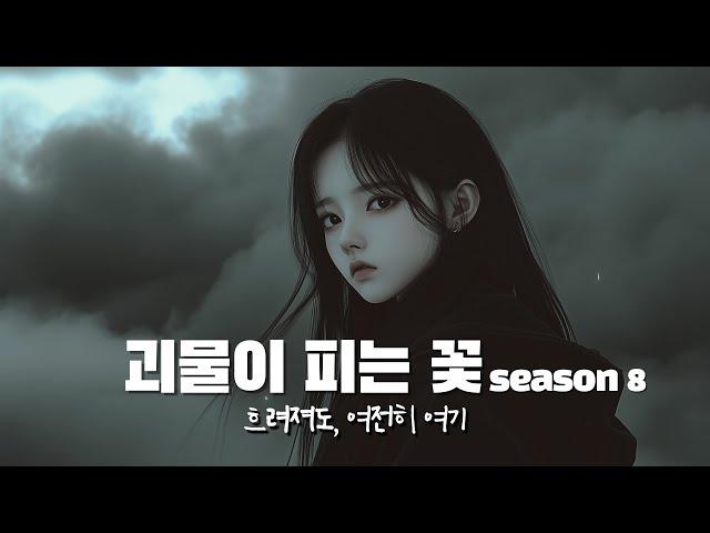 [Playlist] 감정 없는 꽃 #플레이리스트 #미니멀 #몽환 #발라드
