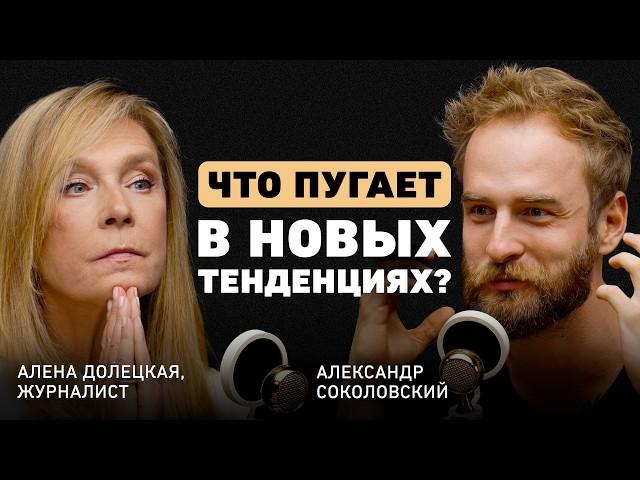 Я - мудрый тиран. Алена Долецкая о моде, погоне за успехом, вредном перфекционизме и актуальности