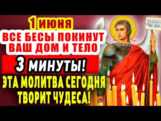 НА ВОЗНЕСЕНИЕ 29 мая СКАЖИ МИХАИЛУ И СМОТРИ, ЧТО ПРОИЗОЙДЁТ…... Сильнейшая молитва АРХАНГЕЛУ МИХАИЛУ