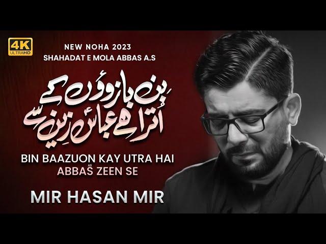 Bin Baazoun Kay Utra Hai Abbas (as) Zeen Se | Mir Hasan Mir Nohay 2023 | Muharram 2023/1445