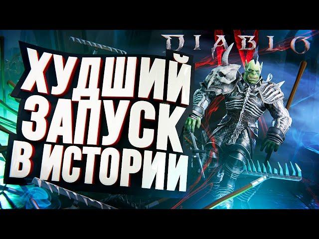 Diablo IV – ХУДШИЙ ЗАПУСК В ИСТОРИИ (мнение о бете)