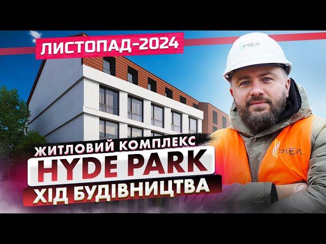 ЖК Hyde Park — Хід будівництва. Листопад-2024 | Корпорація Нерухомості РІЕЛ