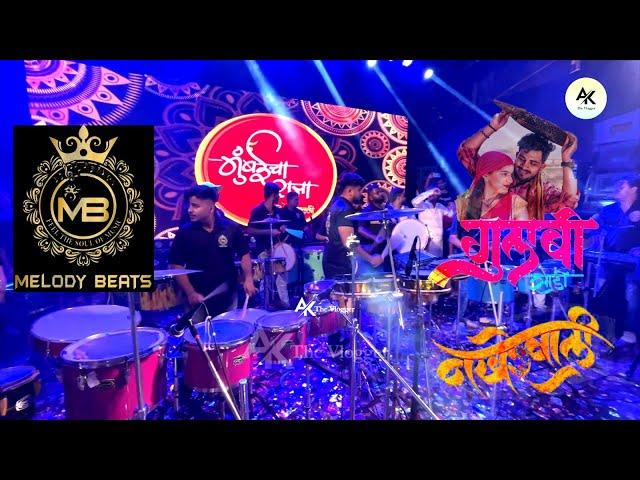 Mumbaicha Raja Ganeshgalli | Melody beats | Nakhrewali | Angaaron sa | Ganeshgalli Padyapujan 2024